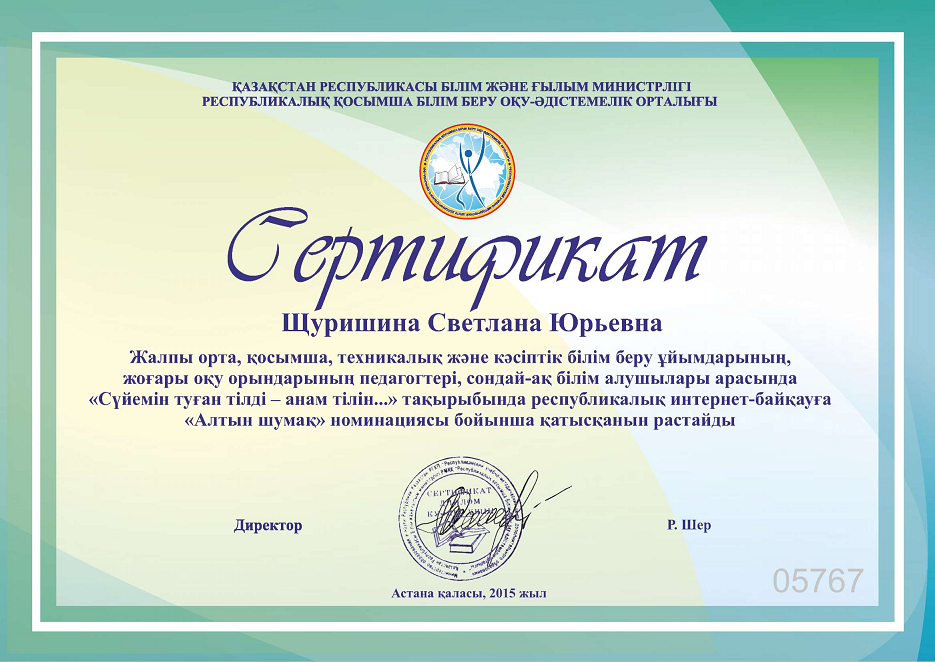 Білім центр kz. Сертификат. Дипломы. Сертификат на казахском языке. Макет сертификата по результатам конкурса.